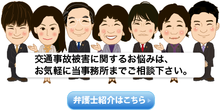 弁護士紹介はこちら