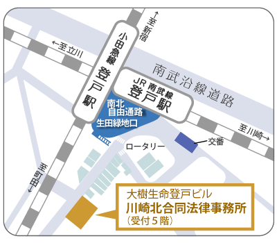 〒214-0014 神奈川県川崎市多摩区登戸3398-1 大樹生命登戸ビル5階